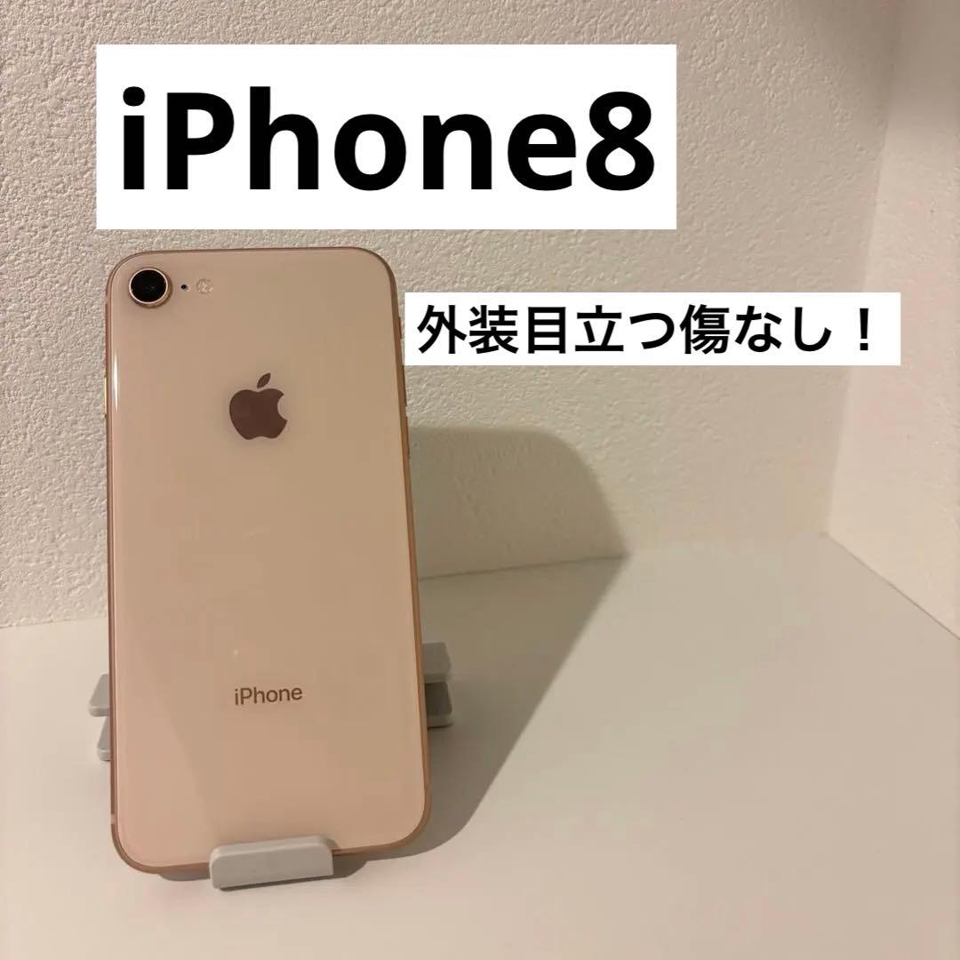 Apple iPhone 8 ゴールド ジャンク
