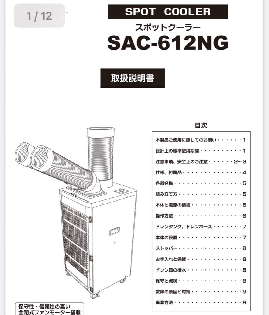 イ*ズ様 ツインダクトスポットクーラーSAC-612NGナカトミ