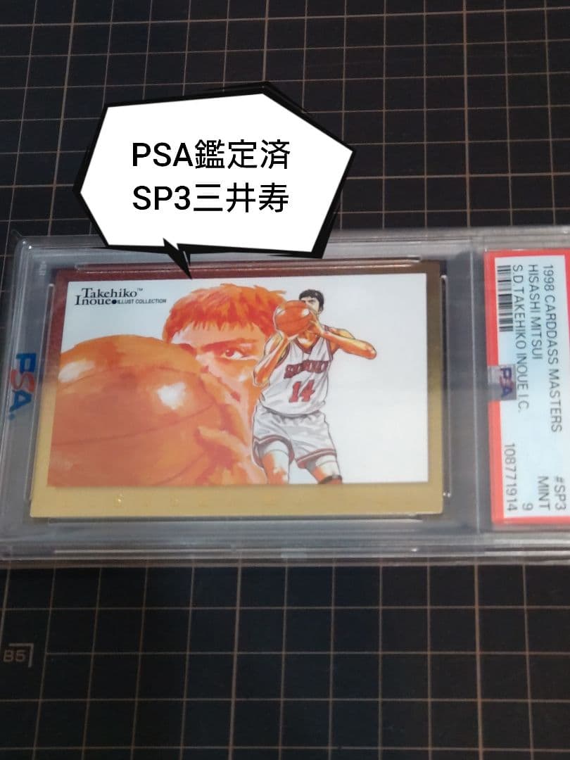 PSA鑑定済 カードダスマスターズ　 スラムダンク 　SP3 　三井寿