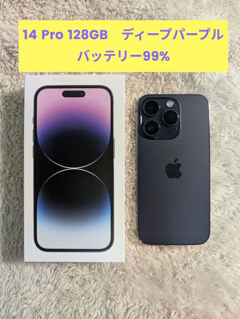 iPhone 14 Pro ディープパープル 128GB