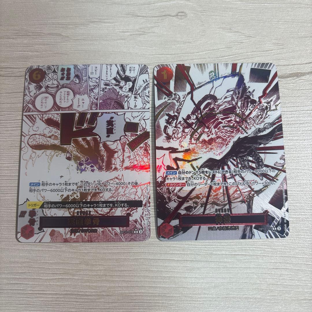 実直拳骨　神避　2枚セット