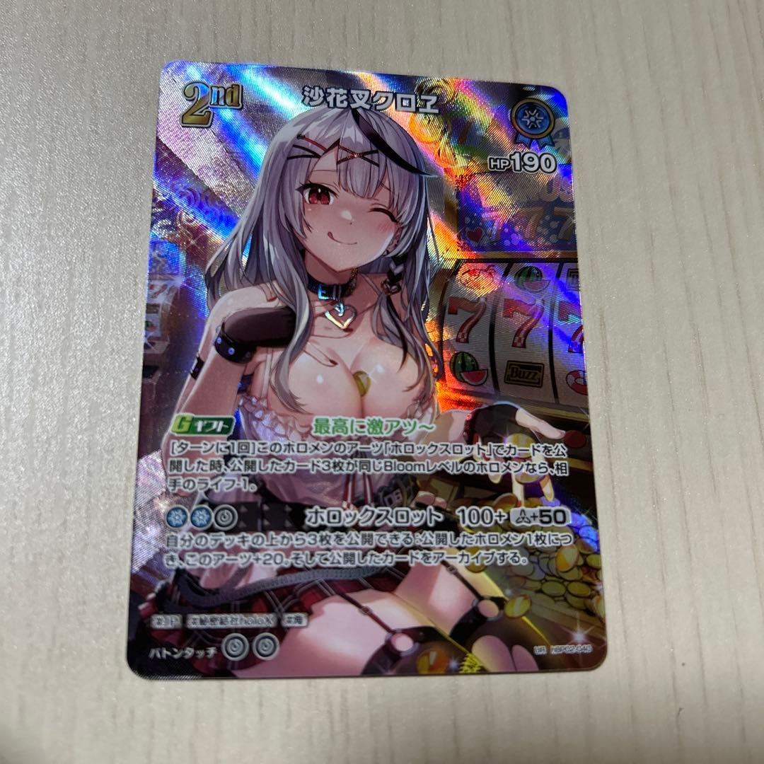 沙花叉クロヱ UR ホロライブカード