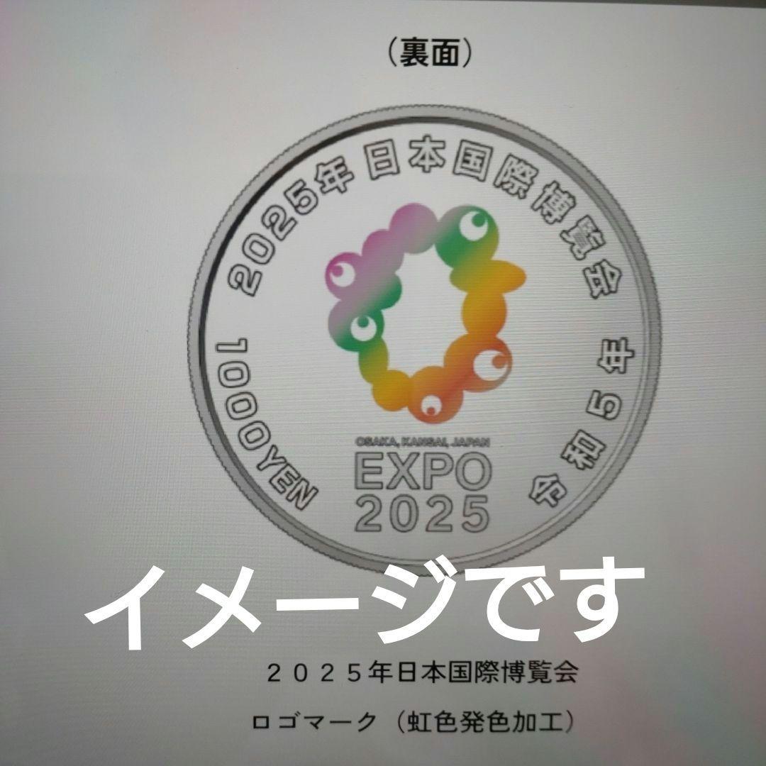 2025大阪万博記念千円銀貨、第一次発行、コレクション、