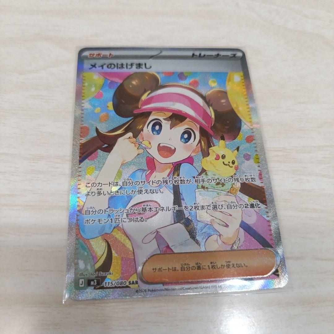 ムニキスゼロ♡メイのはげまし SAR