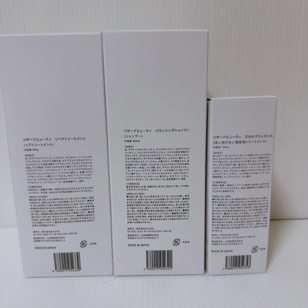 リザードビューティー　ReZARD シャンプートリートメント スカルプエッセンス