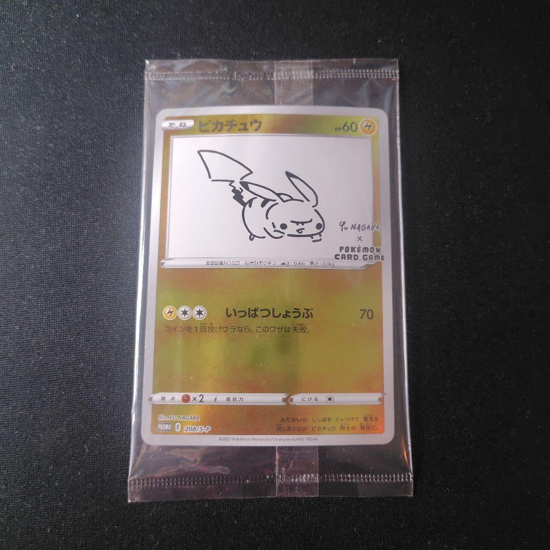 ポケカ ピカチュウ 長場雄 プロモ 新品 未開封 1枚 208 S-P ④