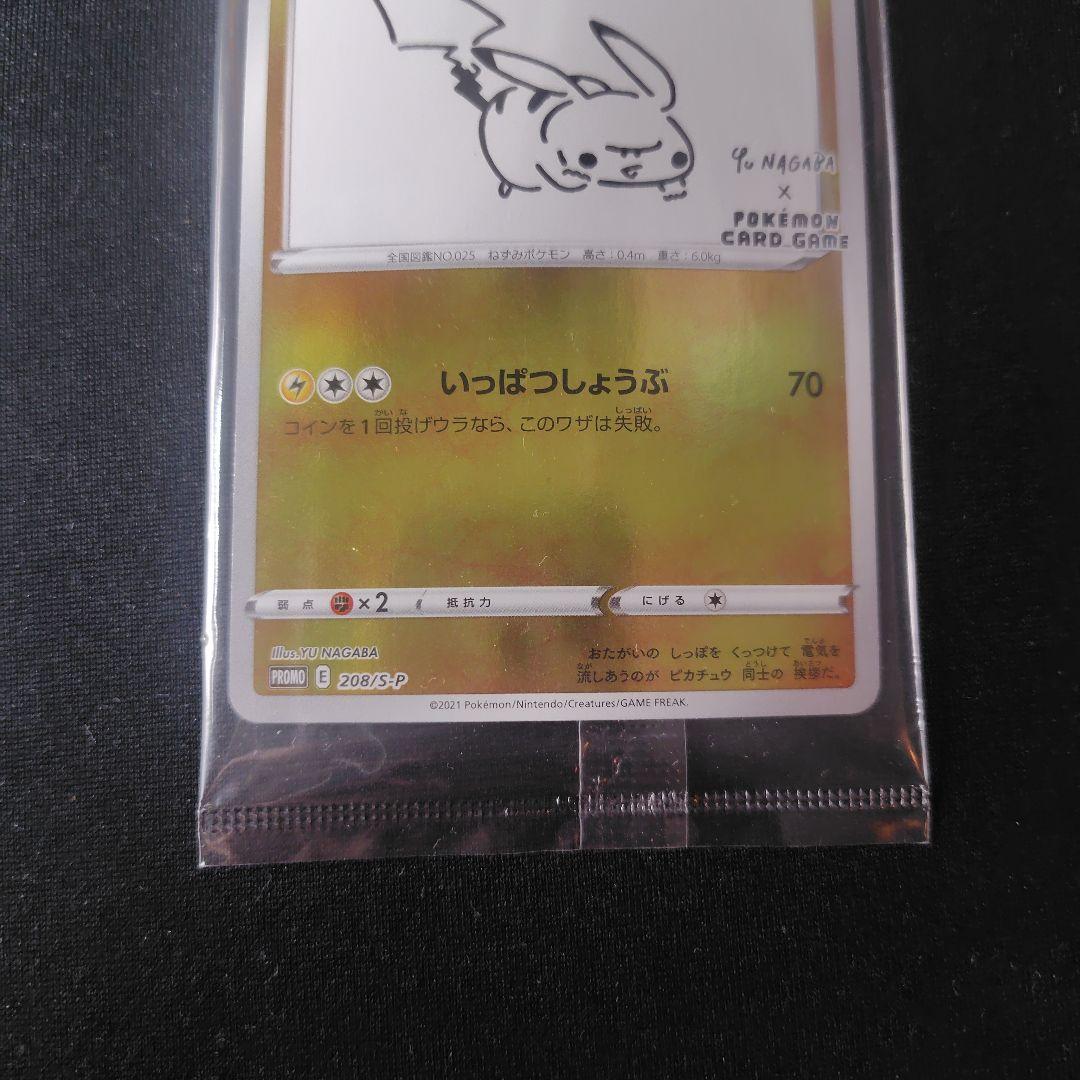 ポケカ ピカチュウ 長場雄 プロモ 新品 未開封 1枚 208 S-P ④