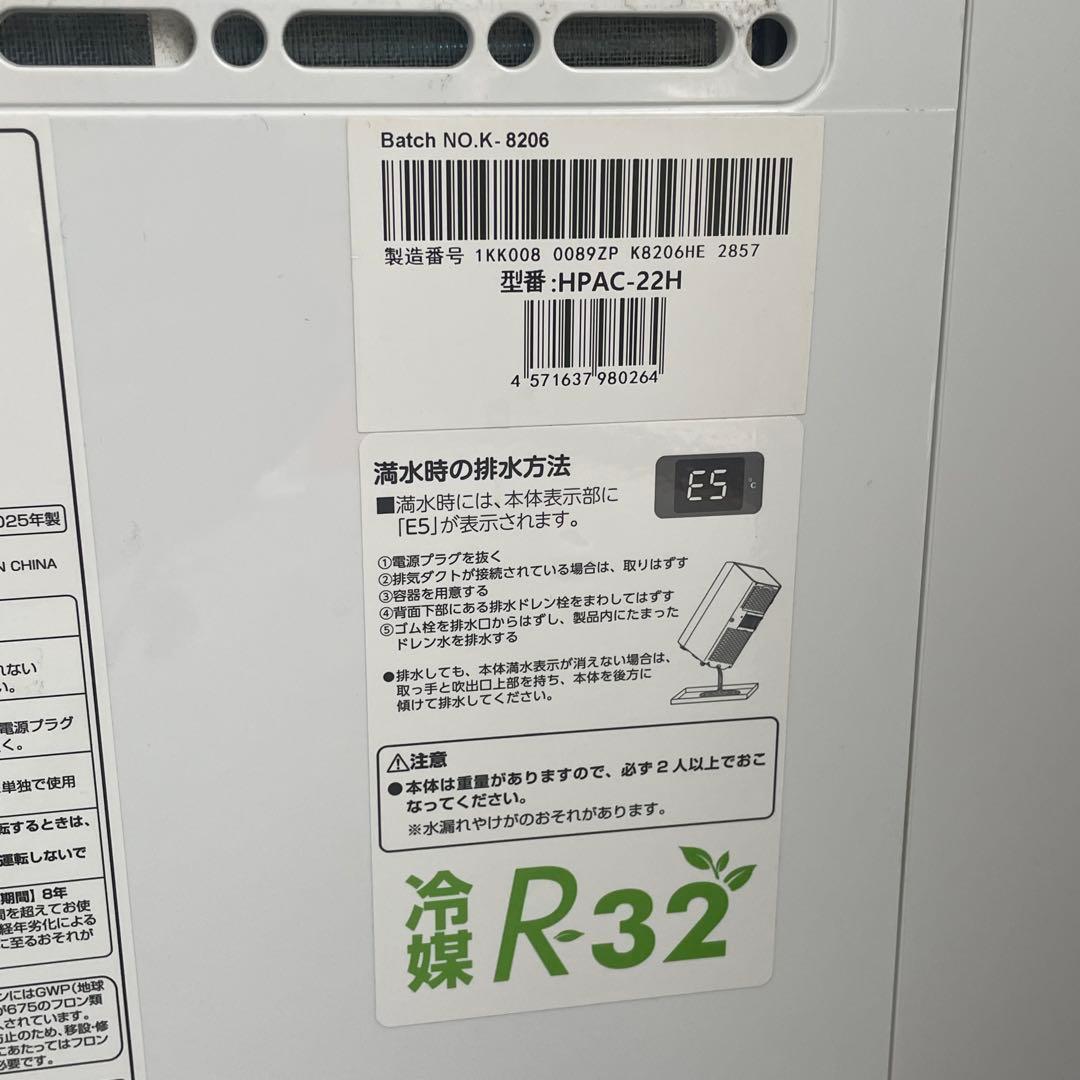 ハイセンス　2025年製　スポットエアコン　HPAC-22H スポットクーラー