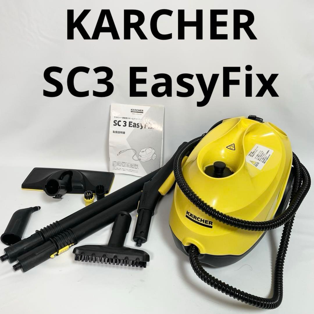 【美品】ケルヒャー　スチームクリーナー　 SC3 easyfix KARCHER