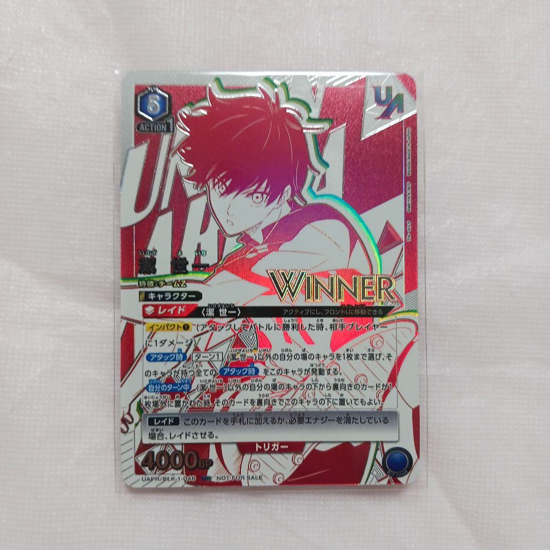 ブルーロック ユニオンアリーナ『UR 潔 世一 WINNER ver. 』