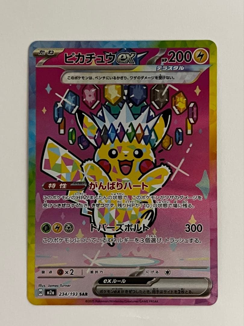 ピカチュウ sar メガドリームEX ポケモンカード