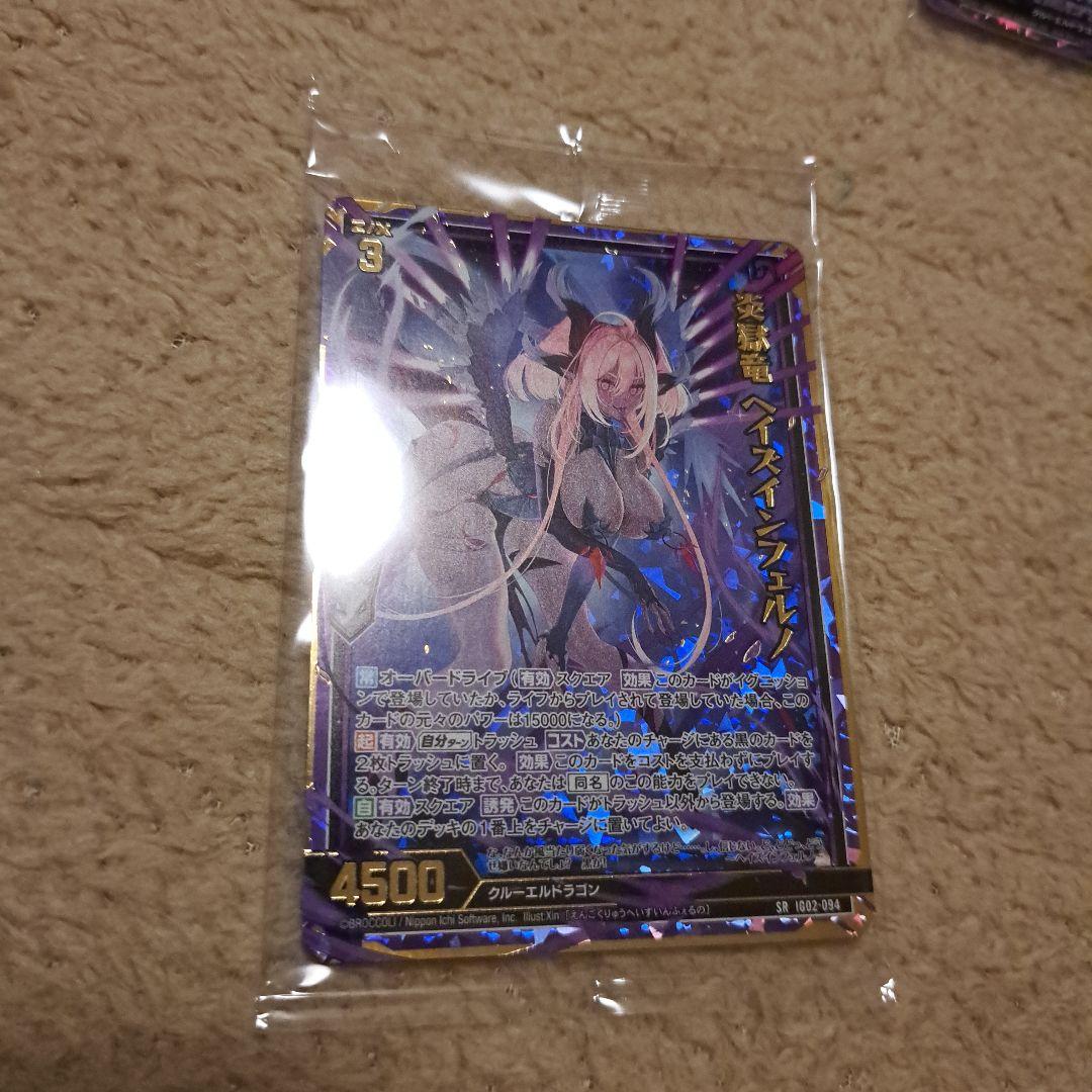 炎獄竜ヘイズインフェルノ　ホロ