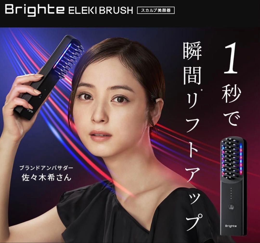 ブライト　美顔器　エレキブラシ