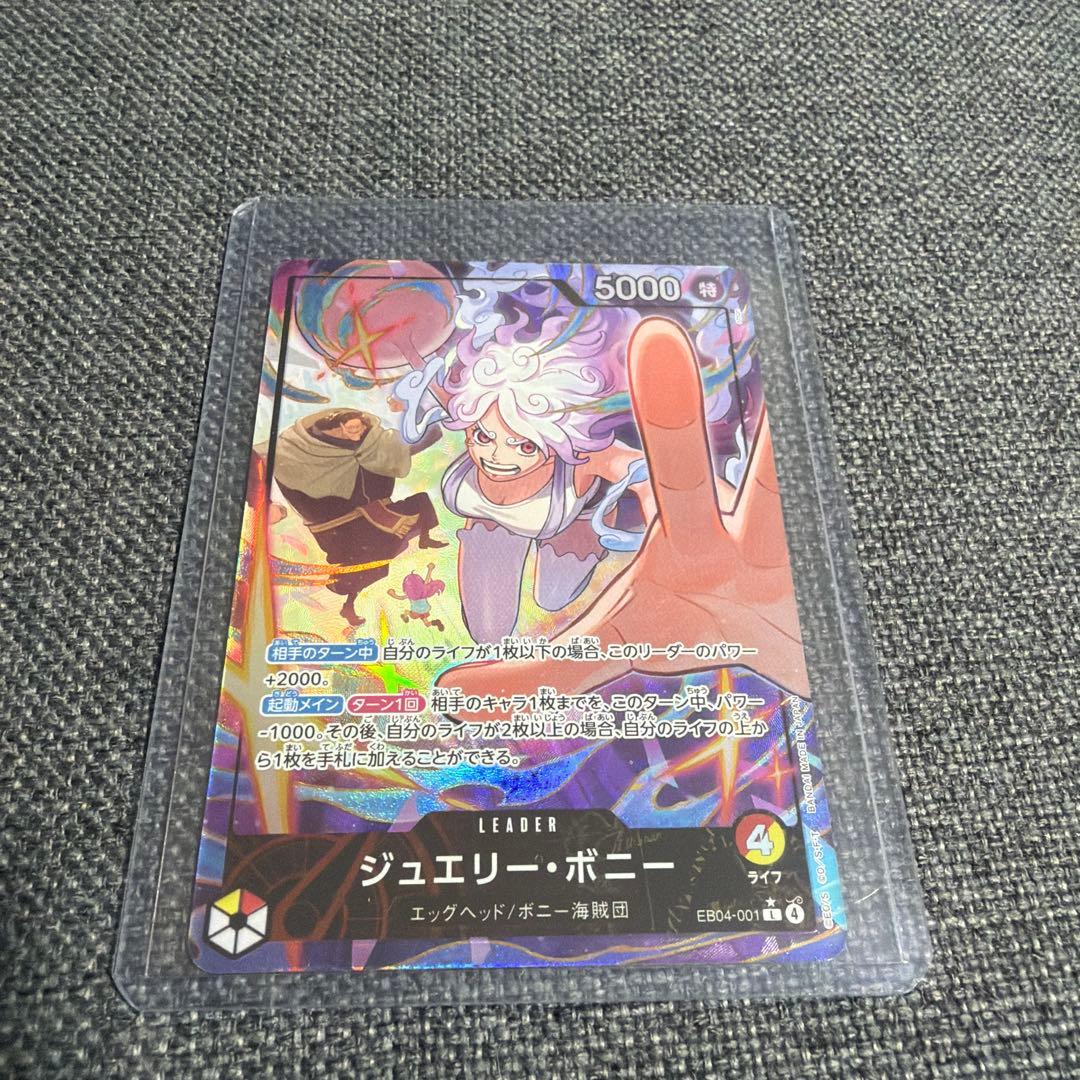 ワンピースカード　ジュエリー・ボニー リーパラ　エッグヘッドクライシス
