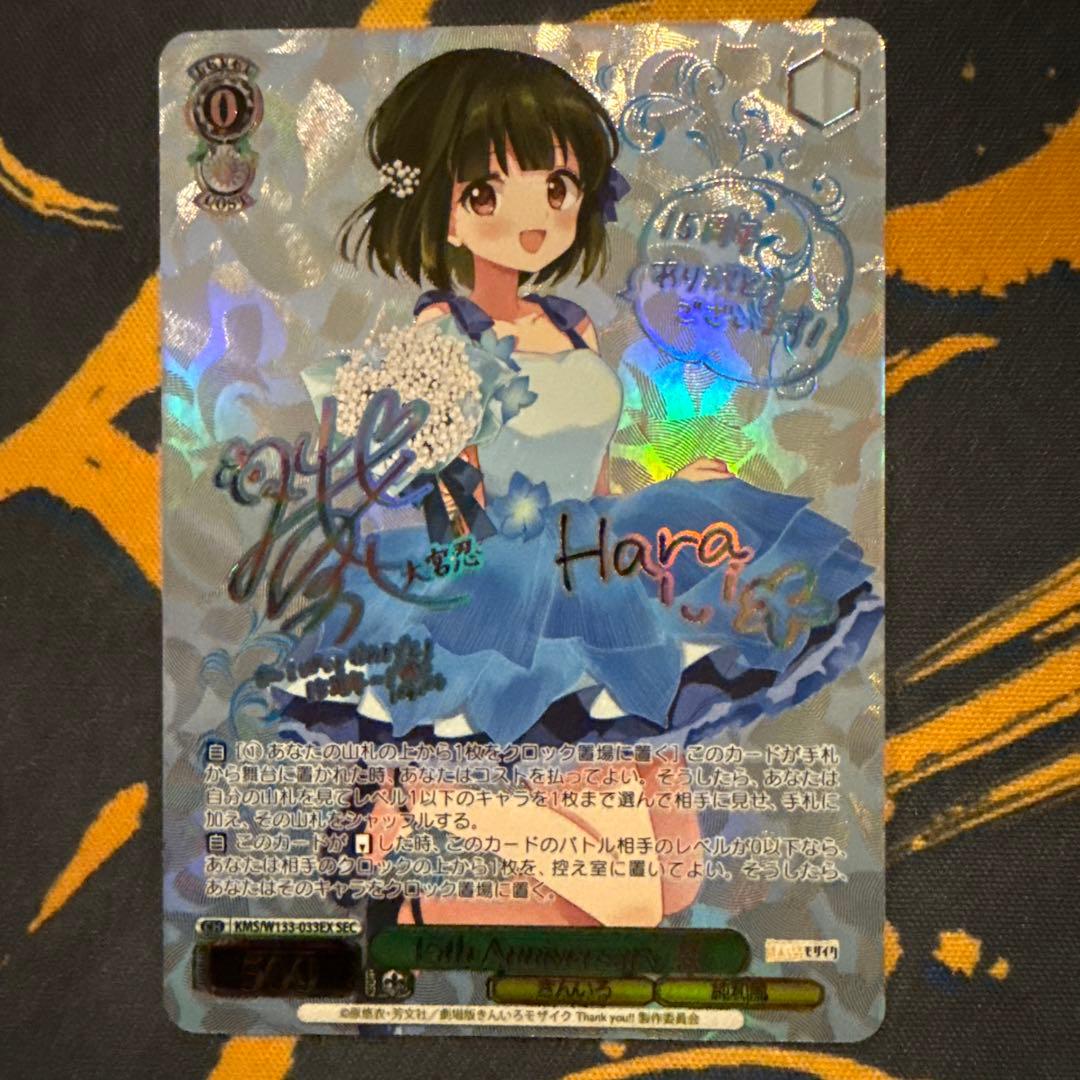 し*ー様 ヴァイス きんいろモザイク 15thAnniversary 忍 SEC