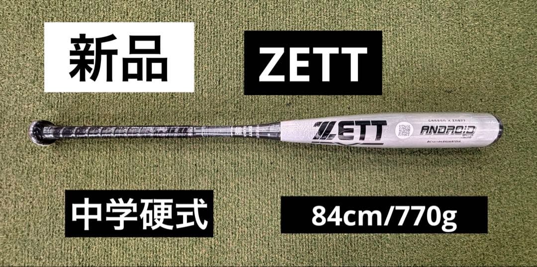 ZETT 硬式バット　ANDROID2nd