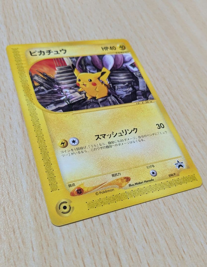 ポケモンカード ピカチュウ PROMO 038/P