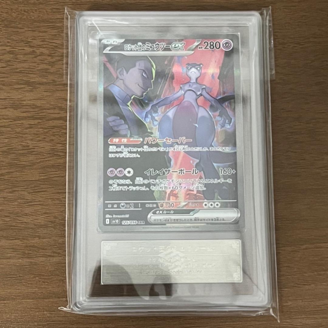 ミュウツーex sar ars9