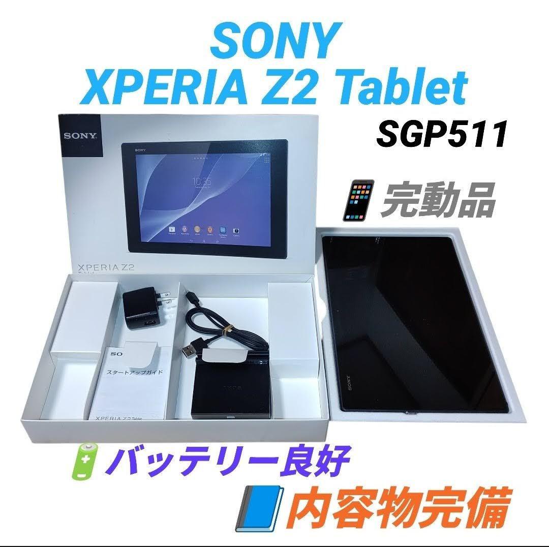 ソニー　XPERIA Z2 Tablet　エクスペリア タブレット　SGP511