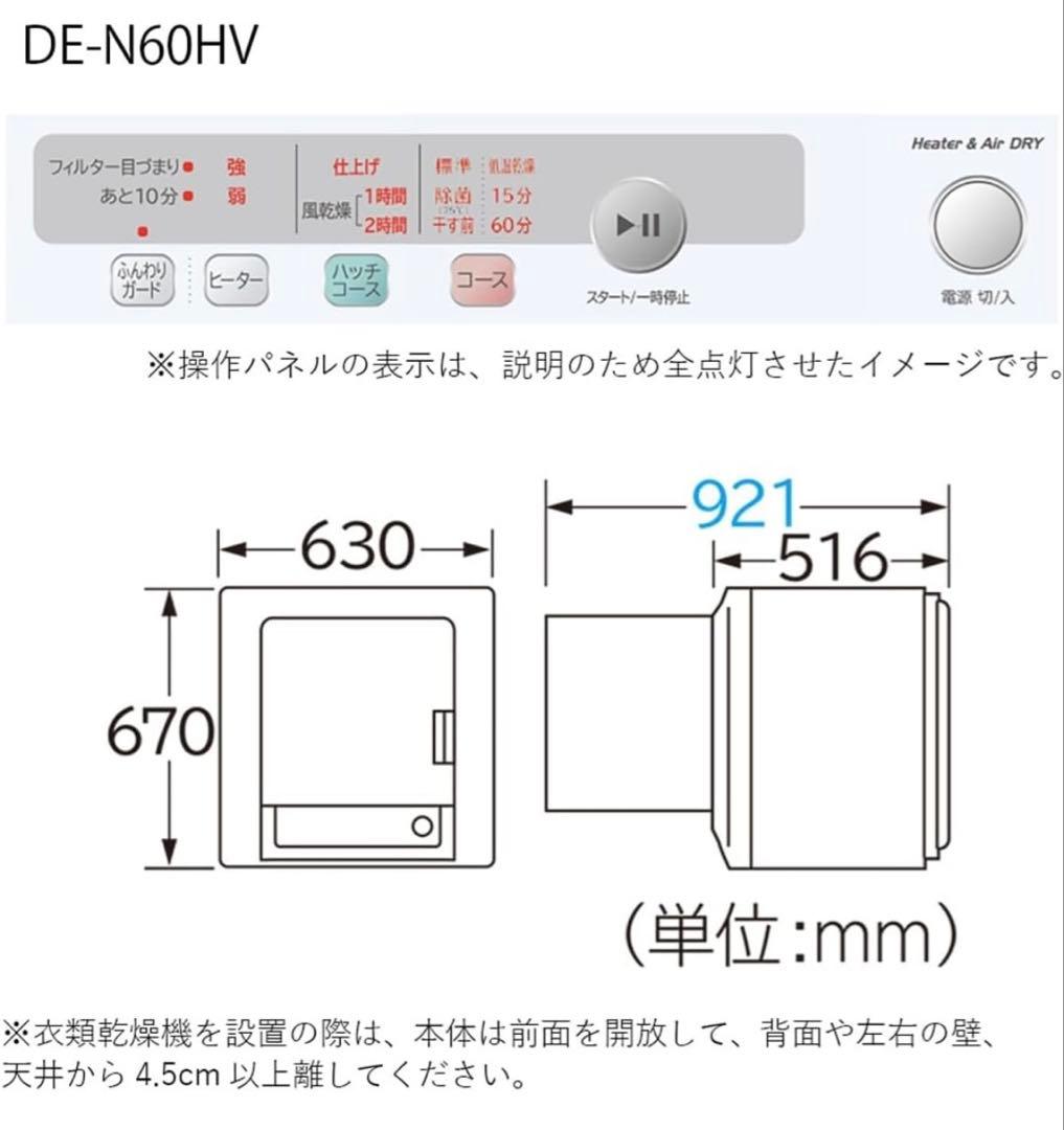 HITACHI DE-N60HV 衣類乾燥機　凹みあり