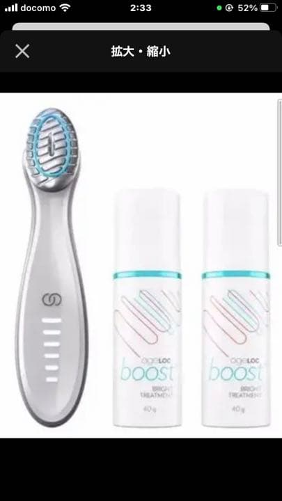 ニュースキン　ブースト™ ブライト トリートメント（40g）×2本付き