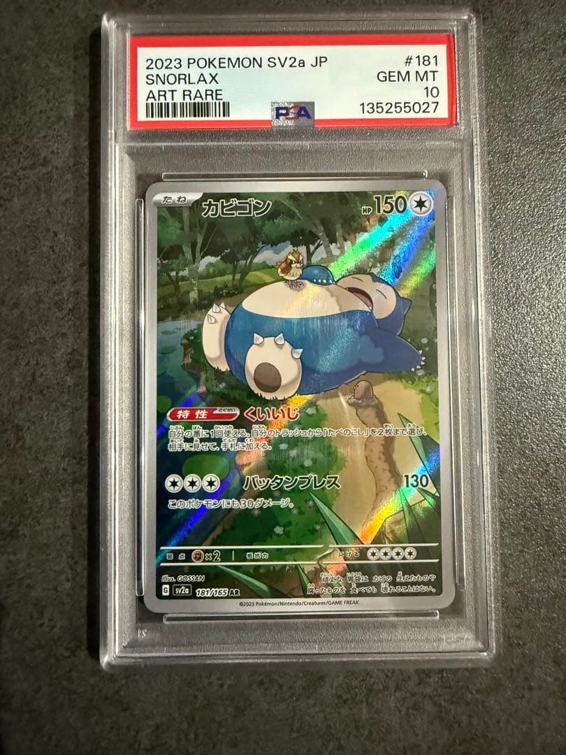 【PSA10】 カビゴン AR 181/165 ポケモンカード151
