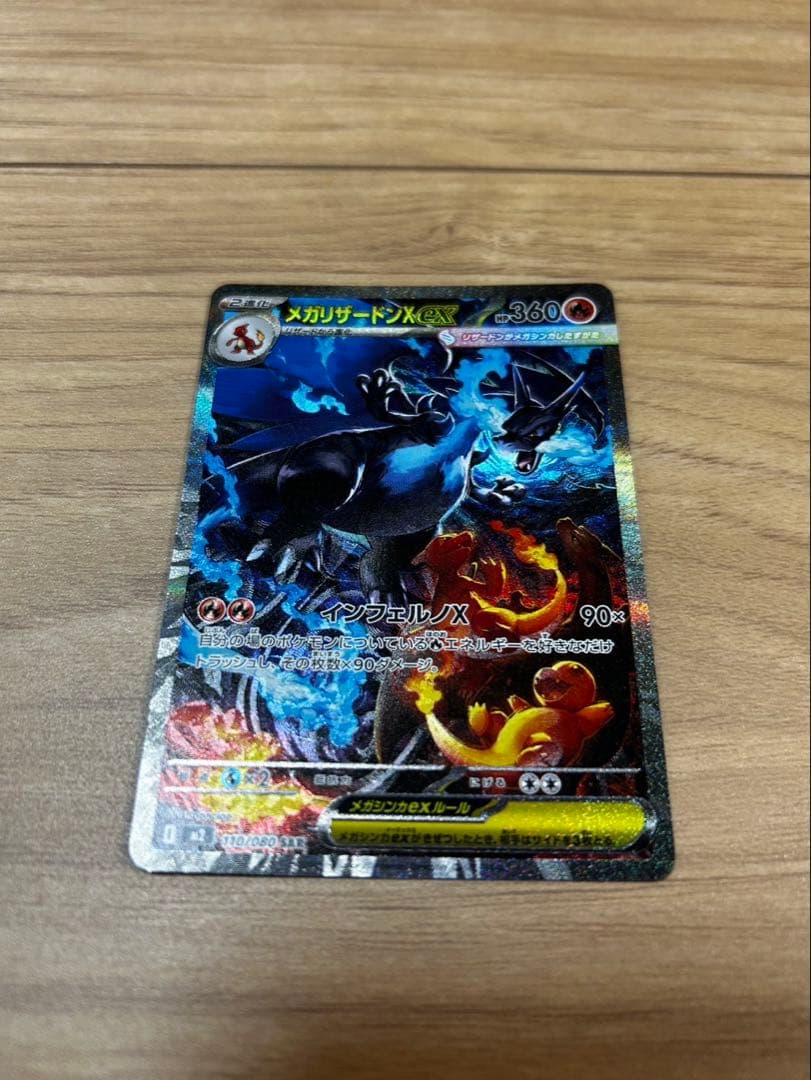 メガリザードンX EX 360HP 炎タイプ
