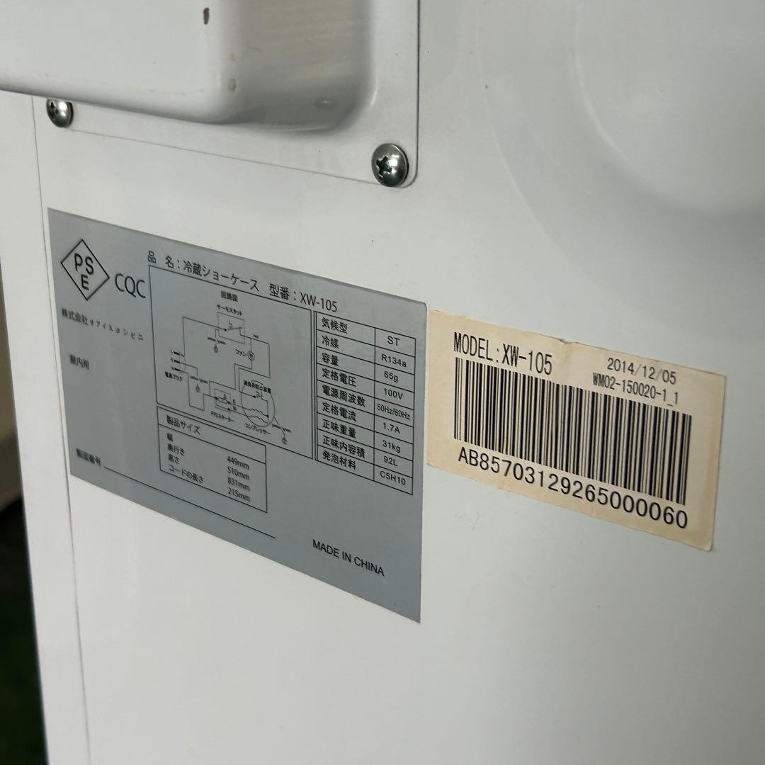 122業務用 冷蔵ショーケース オフィスコンビニ XW-105 左右開き 小型