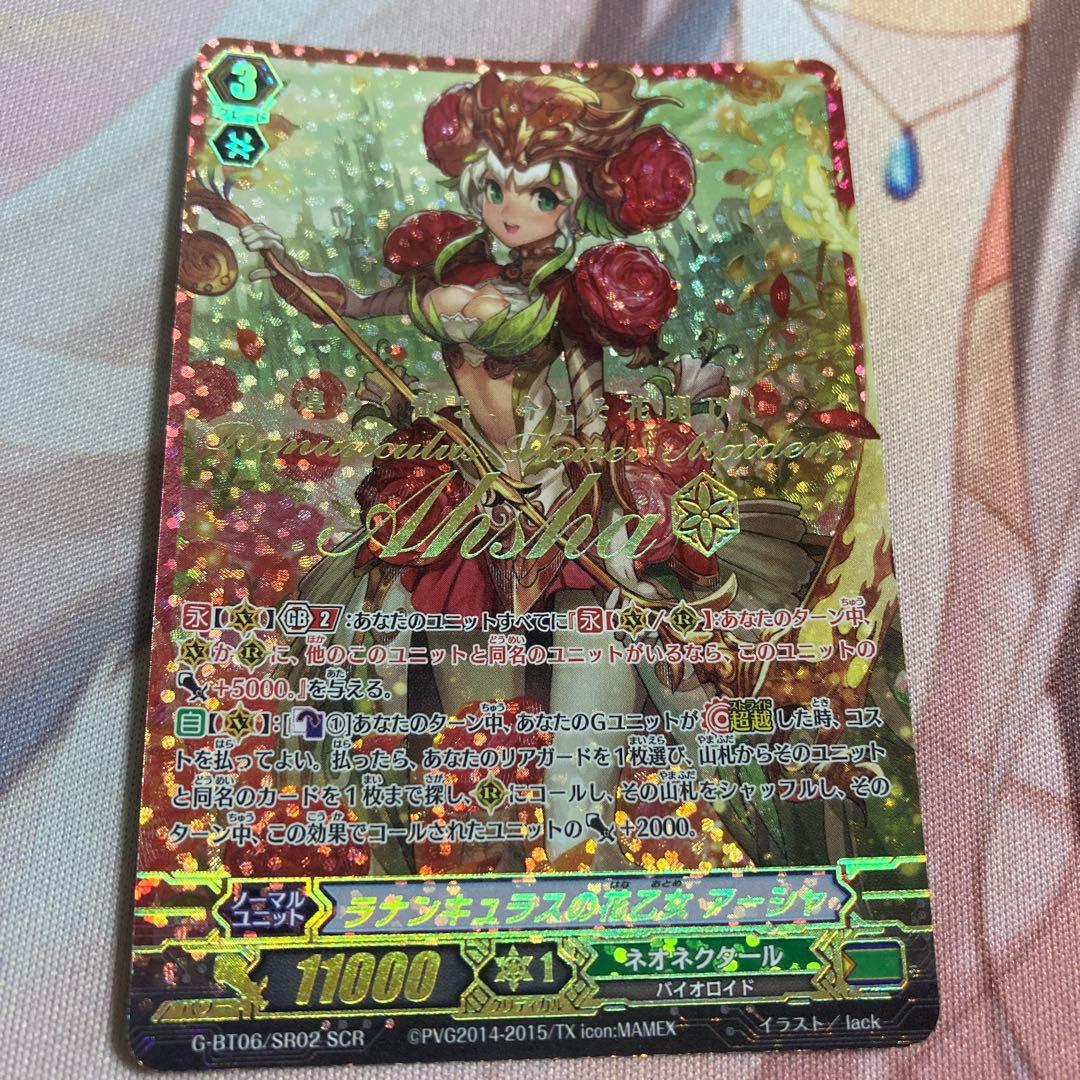 ラナンキュラスの花乙女　アーシャ　SCR 1枚 　ヴァンガード