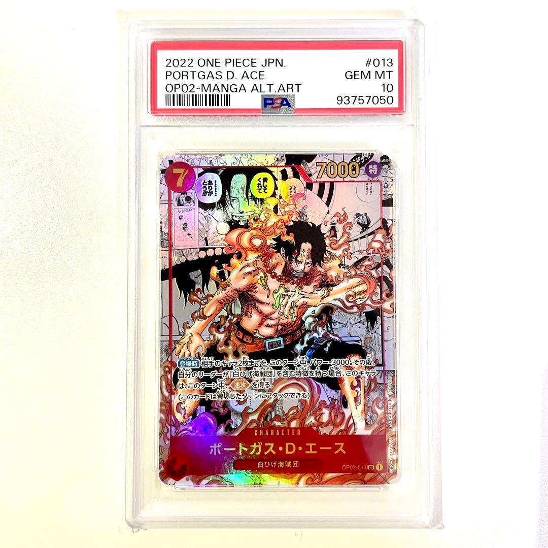 ワンピースカードゲーム ポートガス・D・エース　コミパラ PSA10