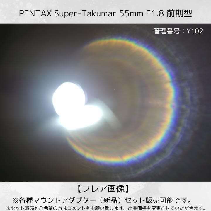 【前期型】 Super Takumar 55mm F1.8 Y102