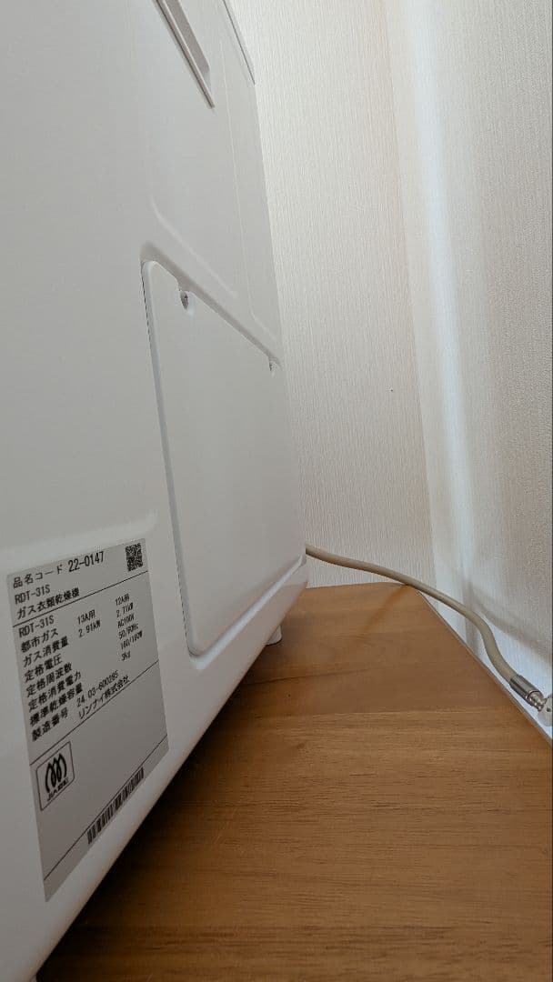 【美品】乾太くん Rinnai ガス式衣類乾燥機 3kgタイプ 2024年製