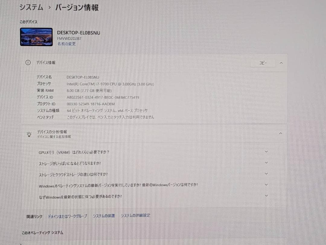 高性能 富士通 第9世代 i7/8GB/SSD+HDD/Office