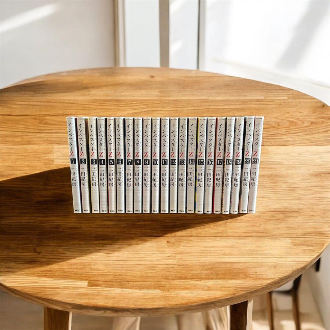【全巻セット】インベスターZ 全21巻 完結セット 三田紀房（新品購入品）