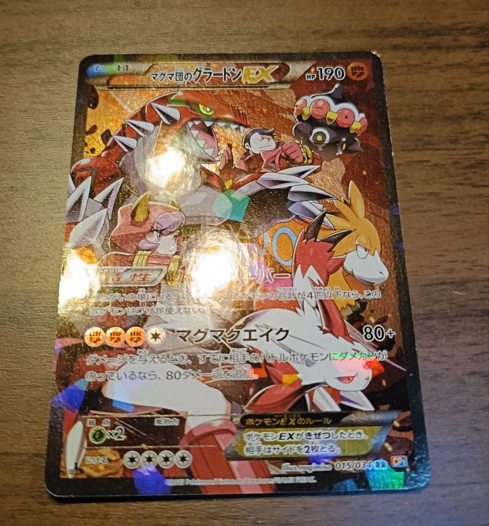 ⚡*️様 ポケモンカード　マグマ団のグラードンEX RR　CP1