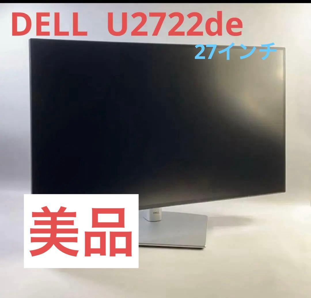 Dell U2722DE（27インチ・QHD 2K解像度） ディスプレ