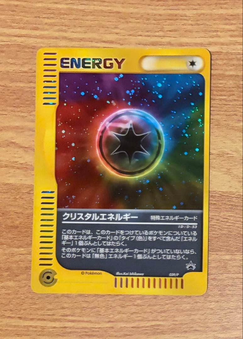クリスタルエネルギー PROMO P - eプロモカード 039/Pうずまきホロ