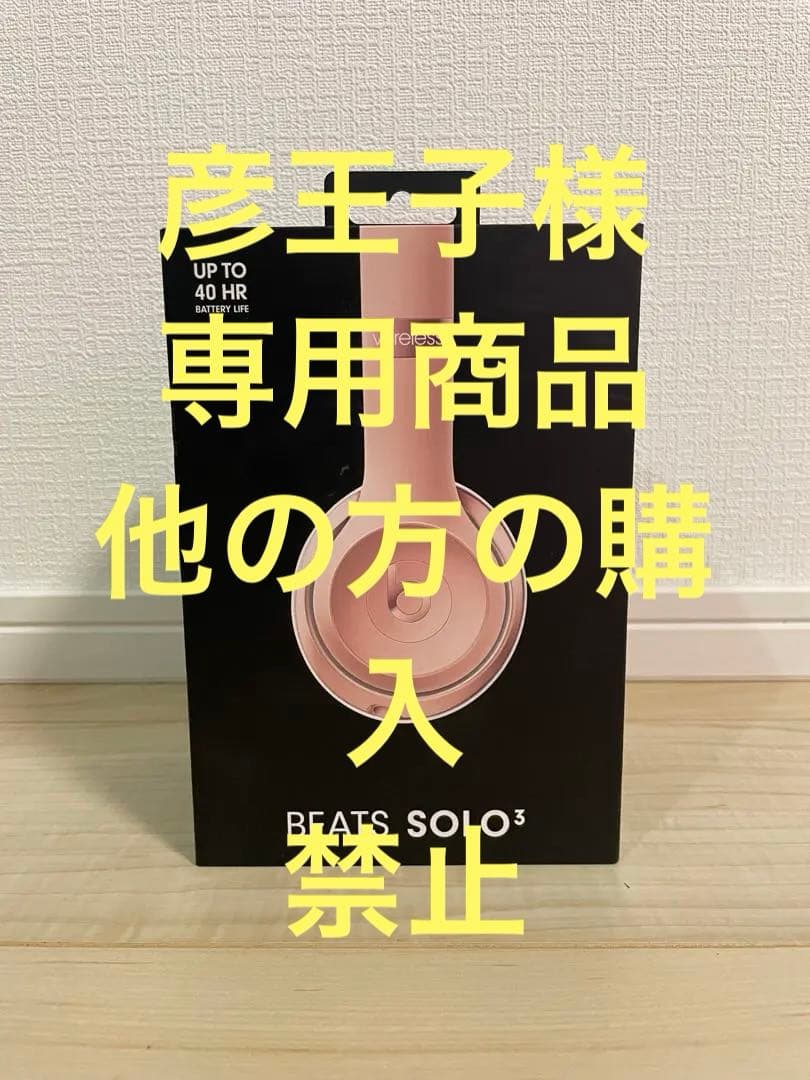 BEATS SOLO3 ワイヤレスヘッドホン ローズゴールド
