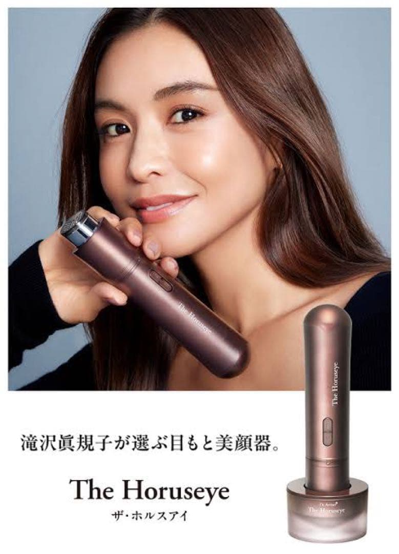 定価11万　The Horuseye ザ ホルスアイ 目元と美肌ケア美顔器