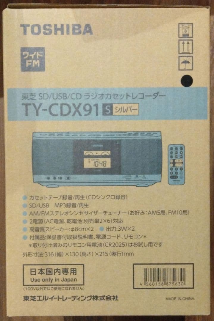 TOSHIBA TY-CDX91S シルバー CDMDラジカセ