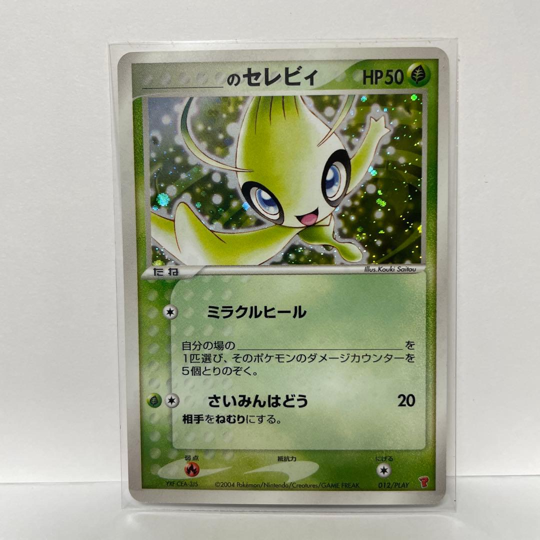 s*s様 _____のセレビィ PROMO ポケモンカードプレイヤーズクラブ P