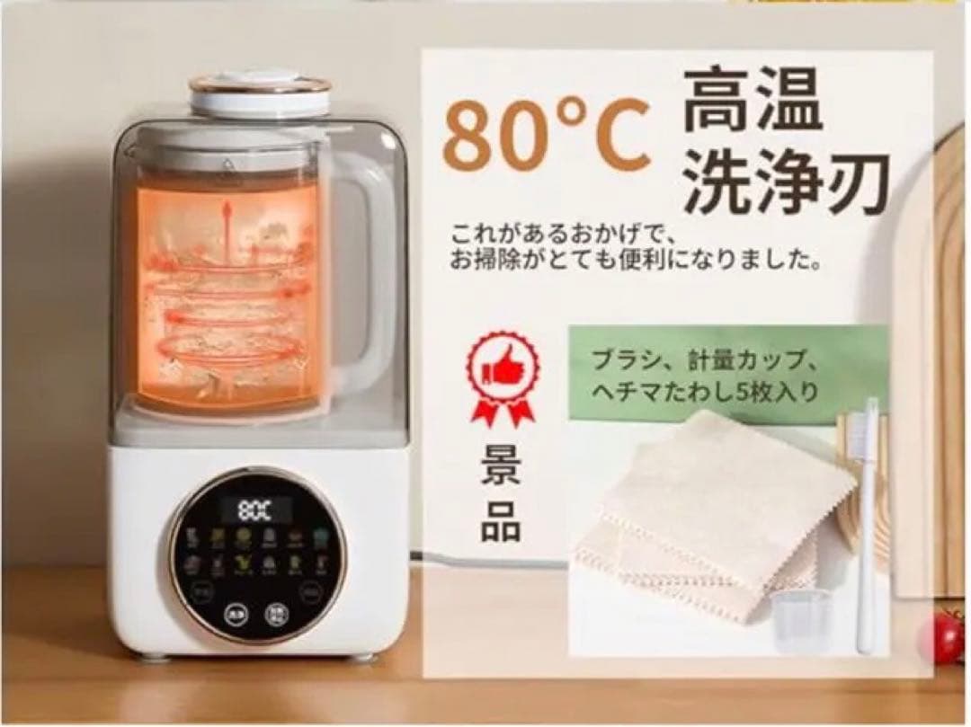 加熱式ミキサー 豆乳メーカー 正規品 豆乳機