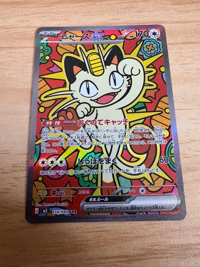 ポケモンカードニャースsar極美品センタリング◎