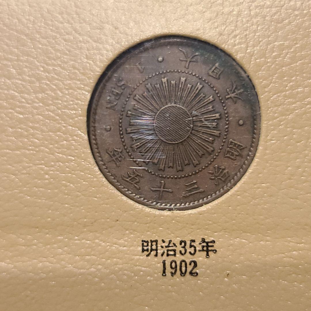 わ*た様 抜け無し　特年あり　近代年号別アルバム 　1銭　半銭　5厘　1厘