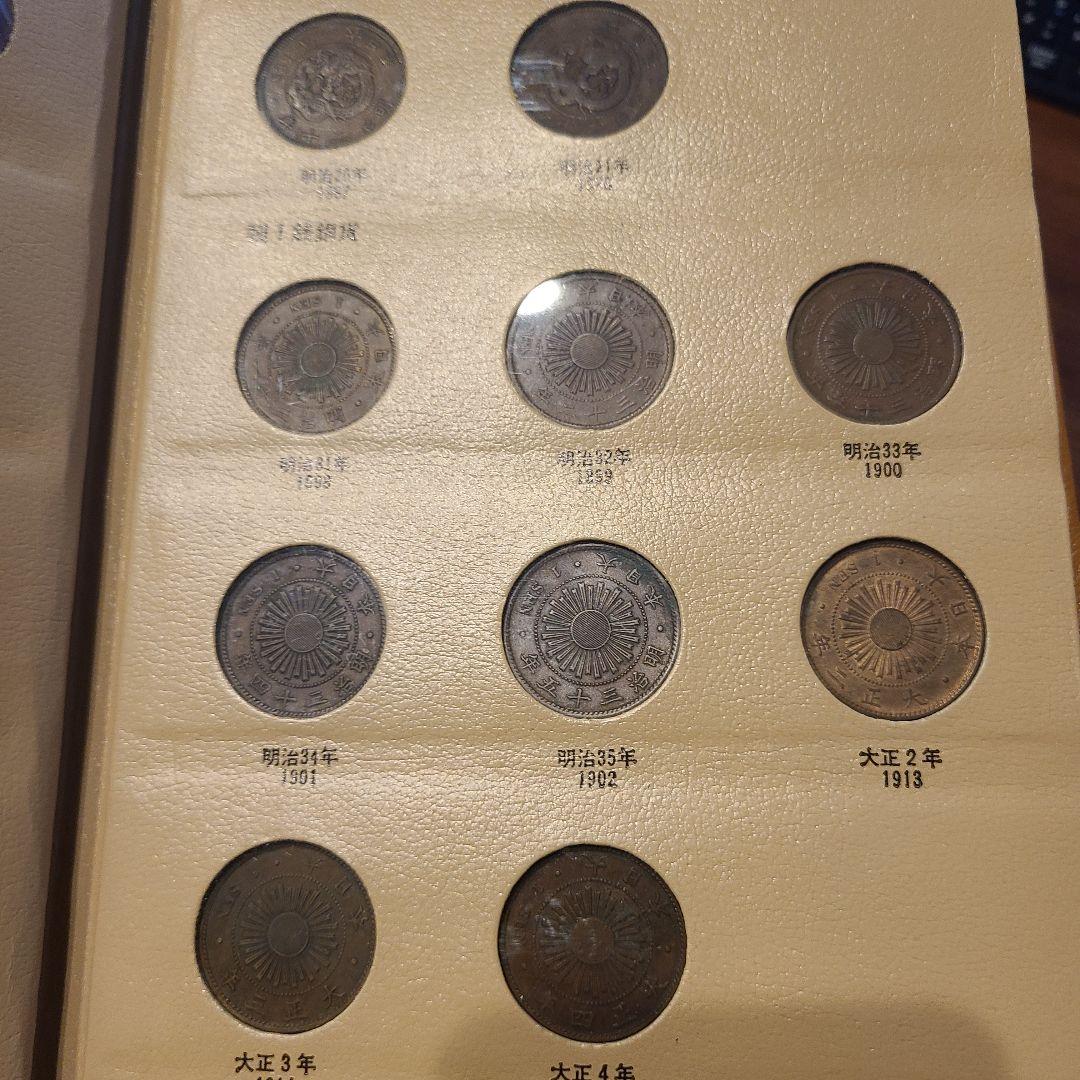 わ*た様 抜け無し　特年あり　近代年号別アルバム 　1銭　半銭　5厘　1厘