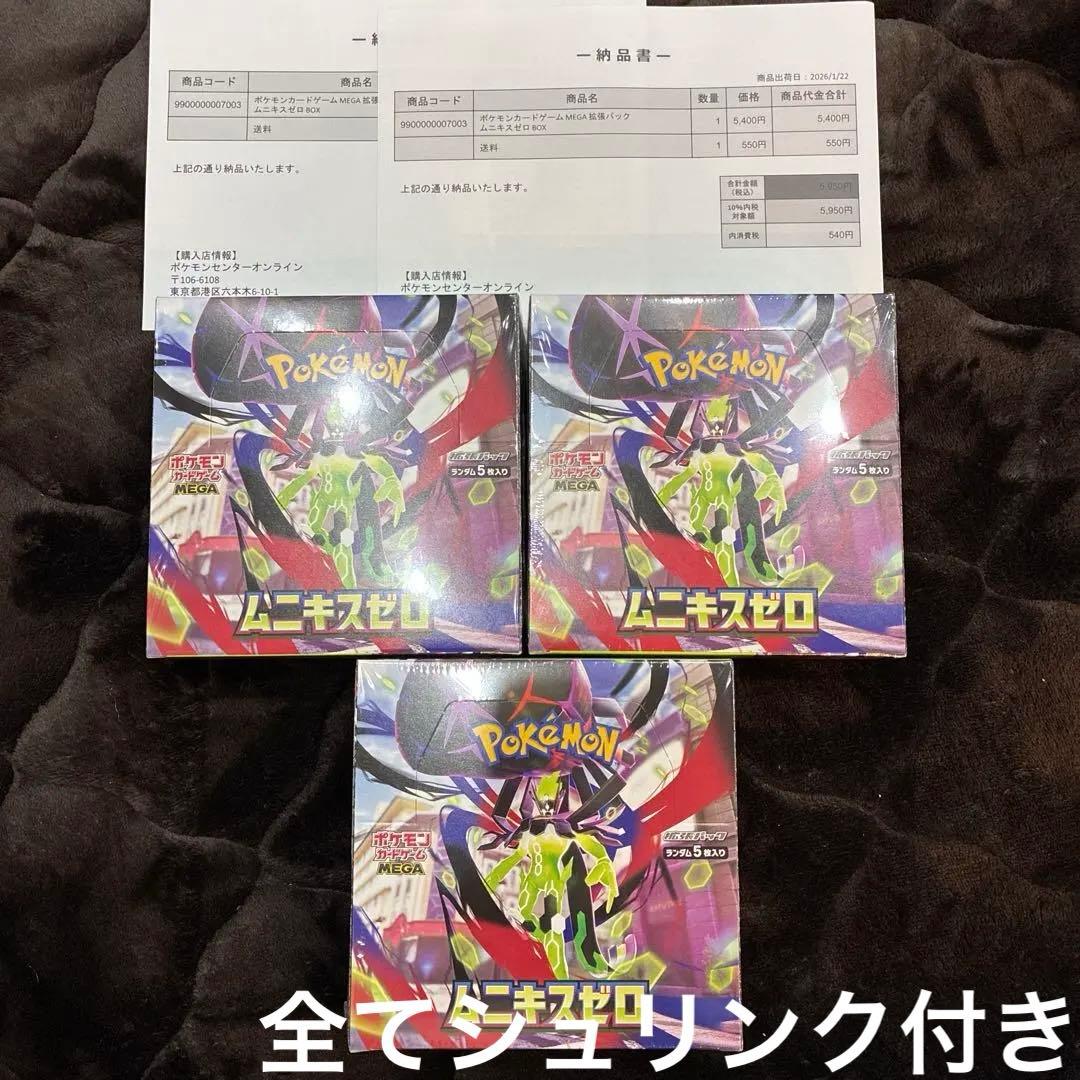 【新品未開封シュリンク付き】ムニキスゼロ　ポケモンカードゲーム　3ボックス