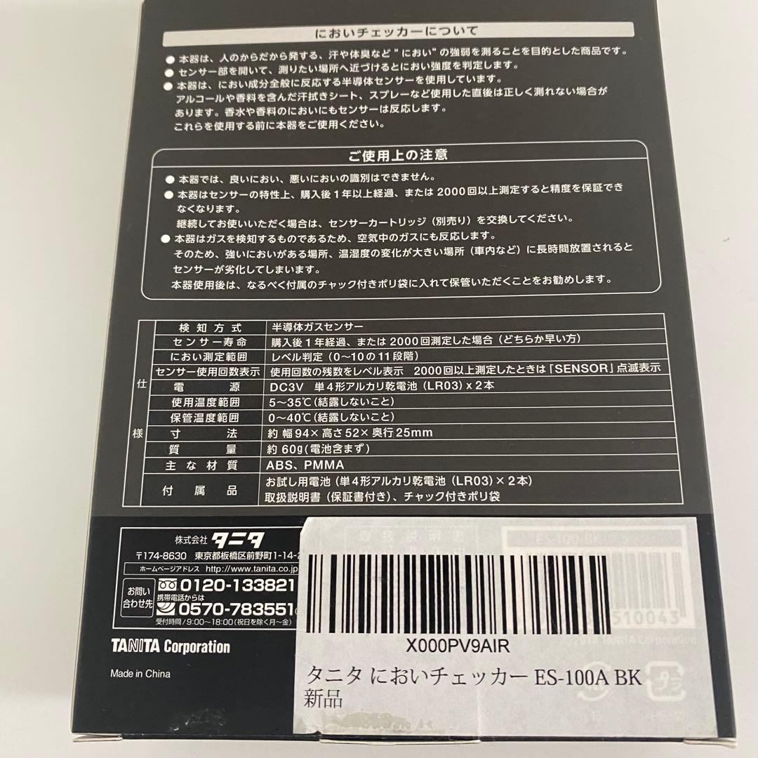 タニタ　においチェッカー　ES-100 美品