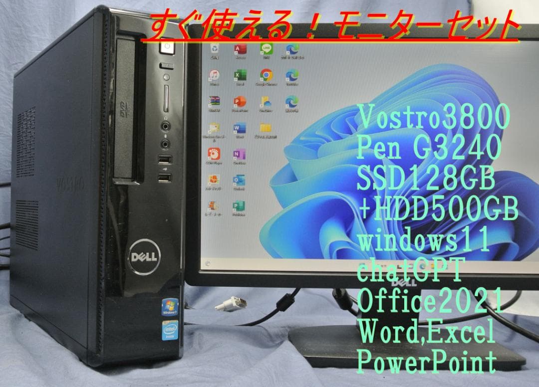 すぐ使える!PCセット!19モニター+Vostro 3800/Office