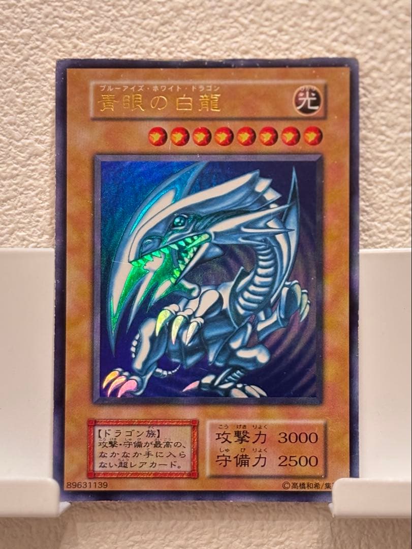 【限定値下げ】遊戯王 ブルーアイズホワイトドラゴン　初期　スターターボックス