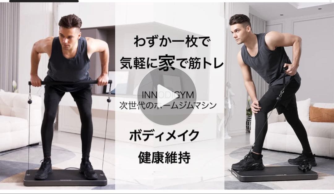 INNODIGYM 家庭用ジムマシン